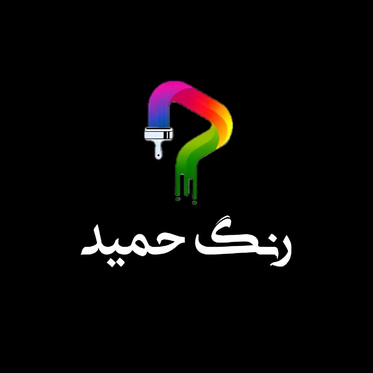 مرکز تخصصی ترکیب رنگ حمید